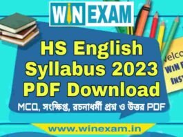 উচ্চমাধ্যমিক ইংরেজি সিলেবাস ২০২৩ | HS English Syllabus 2023 PDF Download উচ্চমাধ্যমিক ইংরেজি সিলেবাস ২০২৩ | HS English Syllabus 2023 PDF Download