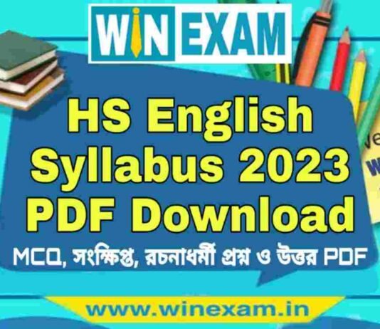 উচ্চমাধ্যমিক ইংরেজি সিলেবাস ২০২৩ | HS English Syllabus 2023 PDF Download উচ্চমাধ্যমিক ইংরেজি সিলেবাস ২০২৩ | HS English Syllabus 2023 PDF Download