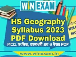 উচ্চমাধ্যমিক ভূগোল সিলেবাস ২০২৩ | HS Geography Syllabus 2023 PDF Download উচ্চমাধ্যমিক ভূগোল সিলেবাস ২০২৩ | HS Geography Syllabus 2023 PDF Download