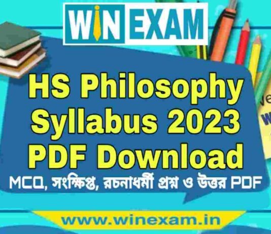 উচ্চমাধ্যমিক দর্শন সিলেবাস ২০২৩ | HS Philosophy Syllabus 2023 PDF Download উচ্চমাধ্যমিক দর্শন সিলেবাস ২০২৩ | HS Philosophy Syllabus 2023 PDF Download