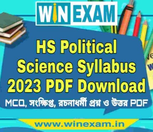 উচ্চমাধ্যমিক রাষ্ট্রবিজ্ঞান সিলেবাস ২০২৩ | HS Political Science Syllabus 2023 PDF Download উচ্চমাধ্যমিক রাষ্ট্রবিজ্ঞান সিলেবাস ২০২৩ | HS Political Science Syllabus 2023 PDF Download