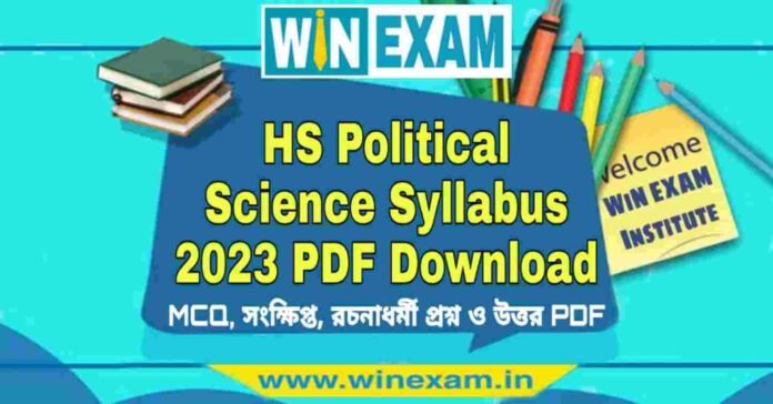 উচ্চমাধ্যমিক রাষ্ট্রবিজ্ঞান সিলেবাস ২০২৩ | HS Political Science Syllabus 2023 PDF Download