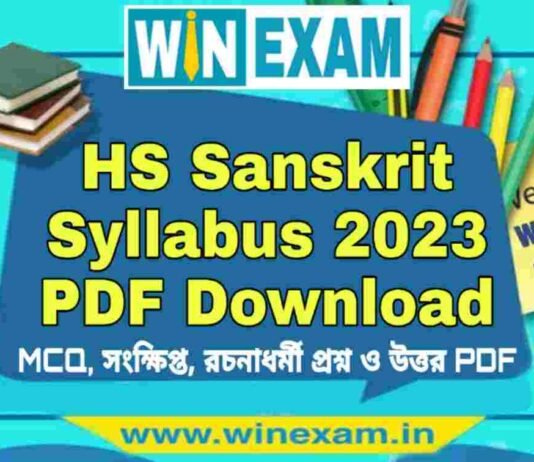 উচ্চমাধ্যমিক সংস্কৃত সিলেবাস ২০২৩ | HS Sanskrit Syllabus 2023 PDF Download উচ্চমাধ্যমিক সংস্কৃত সিলেবাস ২০২৩ | HS Sanskrit Syllabus 2023 PDF Download