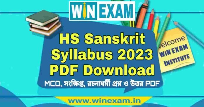 HS Sanskrit Syllabus 2023 PDF Download উচ্চমাধ্যমিক সংস্কৃত সিলেবাস ২০২৩ | HS Sanskrit Syllabus 2023 PDF Download