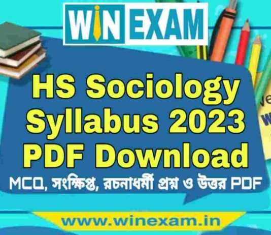 উচ্চমাধ্যমিক সমাজবিজ্ঞান সিলেবাস ২০২৩ | HS Sociology Syllabus 2023 PDF Download উচ্চমাধ্যমিক সমাজবিজ্ঞান সিলেবাস ২০২৩ | HS Sociology Syllabus 2023 PDF Download