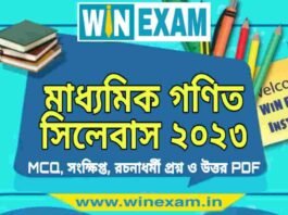 মাধ্যমিক গণিত সিলেবাস ২০২৩ | Madhyamik Mathematics Syllabus 2023 PDF Download মাধ্যমিক গণিত সিলেবাস ২০২৩ | Madhyamik Mathematics Syllabus 2023 PDF Download
