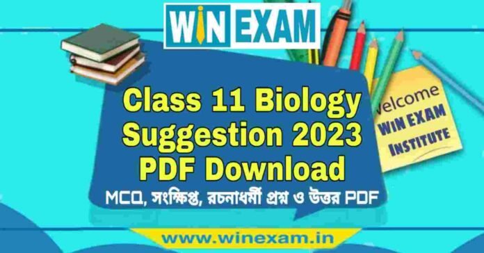 একাদশ শ্রেণীর জীববিদ্যা সাজেশন ২০২৩ | Class 11 Biology Suggestion 2023 PDF Download