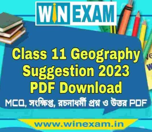 একাদশ শ্রেণীর ভূগোল সাজেশন ২০২৩ | Class 11 Geography Suggestion 2023 PDF Download একাদশ শ্রেণীর ভূগোল সাজেশন ২০২৩ | Class 11 Geography Suggestion 2023 PDF Download
