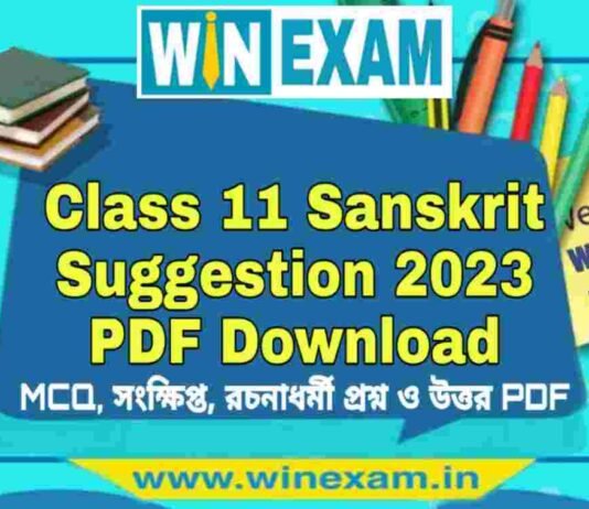 একাদশ শ্রেণীর সংস্কৃত সাজেশন ২০২৩ | Class 11 Sanskrit Suggestion 2023 PDF Download একাদশ শ্রেণীর সংস্কৃত সাজেশন ২০২৩ | Class 11 Sanskrit Suggestion 2023 PDF Download
