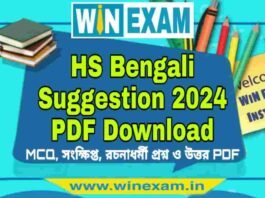 উচ্চমাধ্যমিক বাংলা সাজেশন ২০২৪ | HS Bengali Suggestion 2024 PDF Download উচ্চমাধ্যমিক বাংলা সাজেশন ২০২৪ | HS Bengali Suggestion 2024 PDF Download
