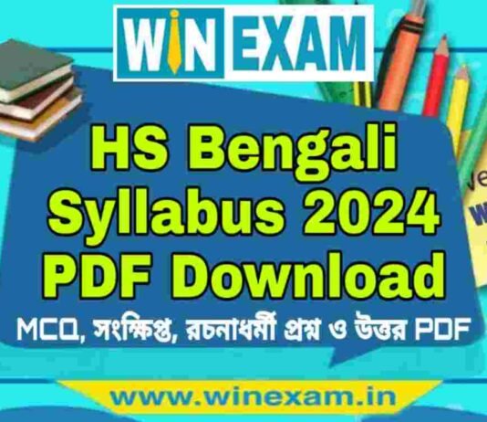 উচ্চমাধ্যমিক বাংলা সিলেবাস ২০২৪ | HS Bengali Syllabus 2024 PDF Download উচ্চমাধ্যমিক বাংলা সিলেবাস ২০২৪ | HS Bengali Syllabus 2024 PDF Download