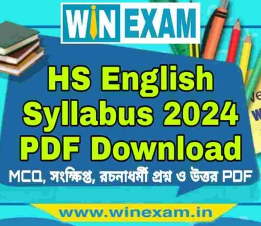 উচ্চমাধ্যমিক ইংরেজি সিলেবাস ২০২৪ | HS English Syllabus 2024 PDF Download উচ্চমাধ্যমিক ইংরেজি সিলেবাস ২০২৪ | HS English Syllabus 2024 PDF Download