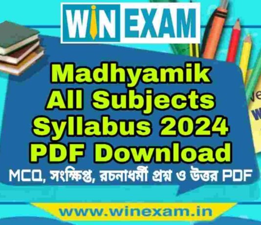 মাধ্যমিক সমস্ত বিষয় সিলেবাস ২০২৪ | Madhyamik All Subjects Syllabus 2024 PDF Download মাধ্যমিক সমস্ত বিষয় সিলেবাস ২০২৪ | Madhyamik All Subjects Syllabus 2024 PDF Download