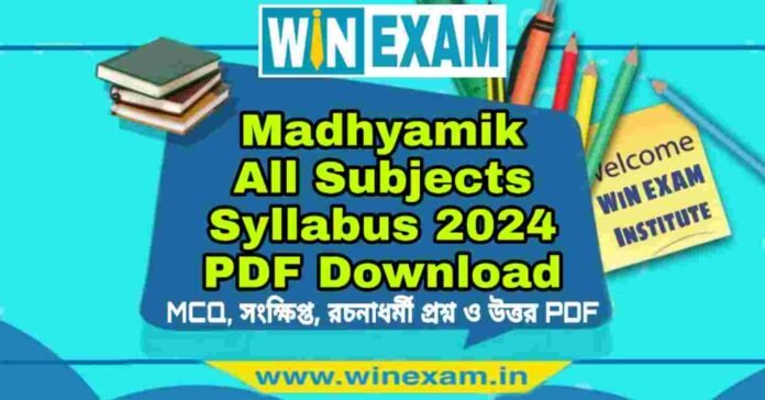 মাধ্যমিক সমস্ত বিষয় সিলেবাস ২০২৪ | Madhyamik All Subjects Syllabus 2024 PDF Download