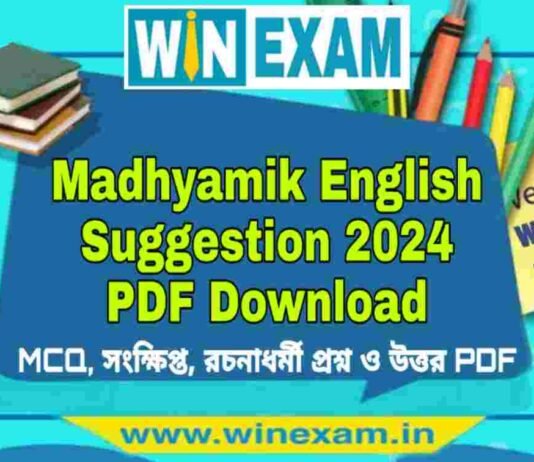 মাধ্যমিক ইংরেজি সাজেশন ২০২৪ | Madhyamik English Suggestion 2024 PDF Download মাধ্যমিক ইংরেজি সাজেশন ২০২৪ | Madhyamik English Suggestion 2024 PDF Download