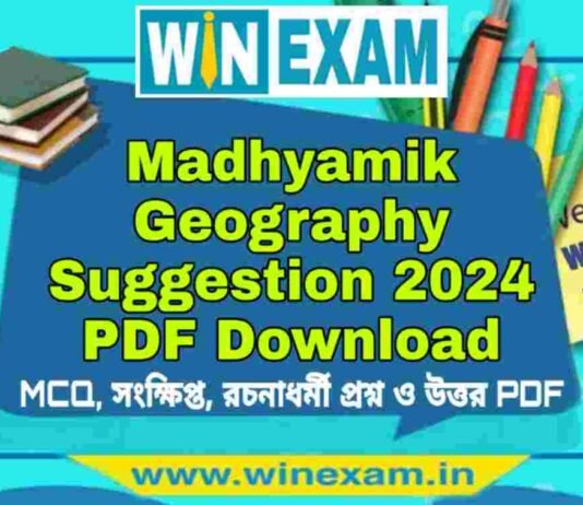 মাধ্যমিক ভূগোল সাজেশন ২০২৪ | Madhyamik Geography Suggestion 2024 PDF Download মাধ্যমিক ভূগোল সাজেশন ২০২৪ | Madhyamik Geography Suggestion 2024 PDF Download