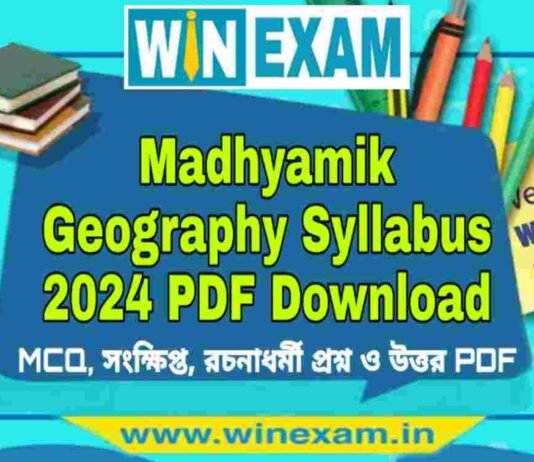 মাধ্যমিক ভূগোল সিলেবাস ২০২৪ | Madhyamik Geography Syllabus 2024 PDF Download মাধ্যমিক ভূগোল সিলেবাস ২০২৪ | Madhyamik Geography Syllabus 2024 PDF Download