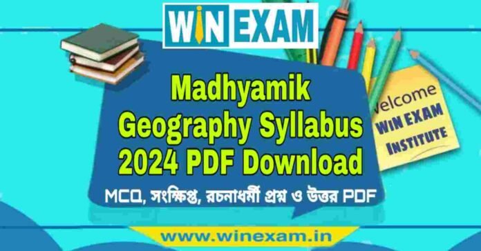 মাধ্যমিক ভূগোল সিলেবাস ২০২৪ | Madhyamik Geography Syllabus 2024 PDF Download