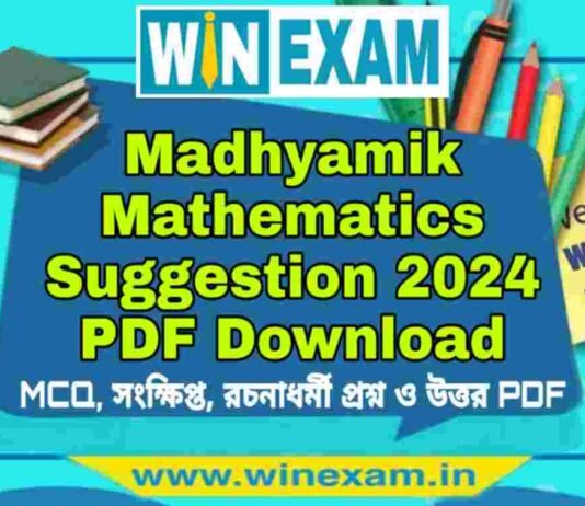 মাধ্যমিক গণিত সাজেশন ২০২৪ | Madhyamik Mathematics Suggestion 2024 PDF Download মাধ্যমিক গণিত সাজেশন ২০২৪ | Madhyamik Mathematics Suggestion 2024 PDF Download