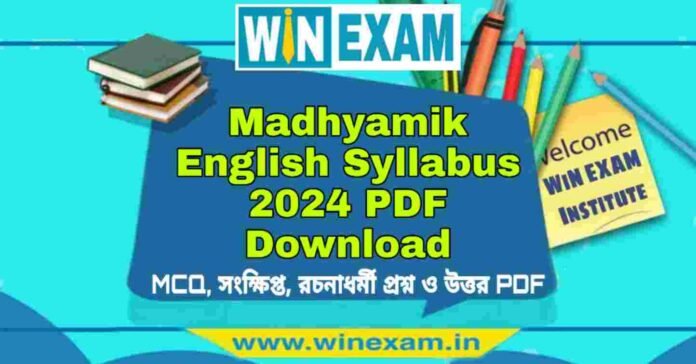 মাধ্যমিক ইংরেজি সিলেবাস ২০২৪ | Madhyamik English Syllabus 2024 PDF Download
