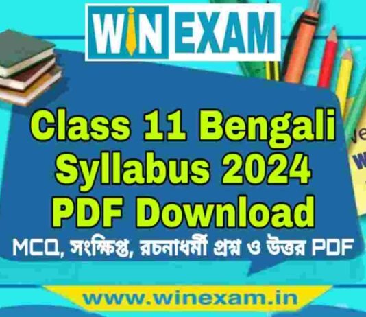 একাদশ শ্রেণীর বাংলা সিলেবাস ২০২৪ | Class 11 Bengali Syllabus 2024 PDF Download একাদশ শ্রেণীর বাংলা সিলেবাস ২০২৪ | Class 11 Bengali Syllabus 2024 PDF Download
