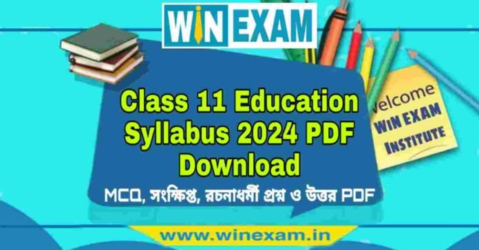 Class 11 Education Syllabus 2024 PDF Download একাদশ শ্রেণীর শিক্ষা বিজ্ঞান সাজেশন ২০২৪ | Class 11 Education Suggestion 2024 PDF Download