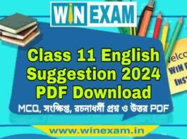 একাদশ শ্রেণীর ইংরেজি সাজেশন ২০২৪ | Class 11 English Suggestion 2024 PDF Download একাদশ শ্রেণীর ইংরেজি সাজেশন ২০২৪ | Class 11 English Suggestion 2024 PDF Download