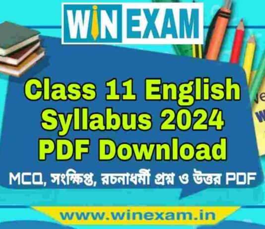 একাদশ শ্রেণীর ইংরেজি সিলেবাস ২০২৪ | Class 11 English Syllabus 2024 PDF Download একাদশ শ্রেণীর ইংরেজি সিলেবাস ২০২৪ | Class 11 English Syllabus 2024 PDF Download