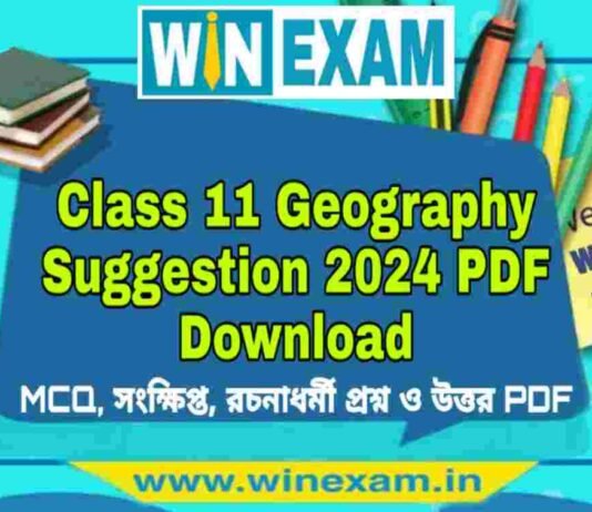 একাদশ শ্রেণীর ভূগোল সাজেশন ২০২৪ | Class 11 Geography Suggestion 2024 PDF Download একাদশ শ্রেণীর ভূগোল সাজেশন ২০২৪ | Class 11 Geography Suggestion 2024 PDF Download