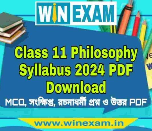একাদশ শ্রেণীর দর্শন সিলেবাস ২০২৪ | Class 11 Philosophy Syllabus 2024 PDF Download একাদশ শ্রেণীর দর্শন সিলেবাস ২০২৪ | Class 11 Philosophy Syllabus 2024 PDF Download