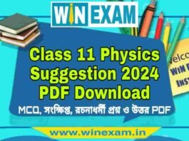 একাদশ শ্রেণীর পদার্থবিদ্যা সাজেশন ২০২৪ | Class 11 Physics Suggestion 2024 PDF Download একাদশ শ্রেণীর পদার্থবিদ্যা সাজেশন ২০২৪ | Class 11 Physics Suggestion 2024 PDF Download