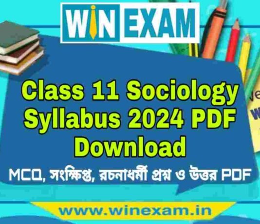 একাদশ শ্রেণীর সমাজবিজ্ঞান সিলেবাস ২০২৪ | Class 11 Sociology Syllabus 2024 PDF Download একাদশ শ্রেণীর সমাজবিজ্ঞান সিলেবাস ২০২৪ | Class 11 Sociology Syllabus 2024 PDF Download
