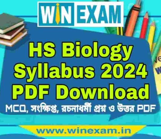 উচ্চমাধ্যমিক জীববিদ্যা সিলেবাস ২০২৪ | HS Biology Syllabus 2024 PDF Download উচ্চমাধ্যমিক জীববিদ্যা সিলেবাস ২০২৪ | HS Biology Syllabus 2024 PDF Download