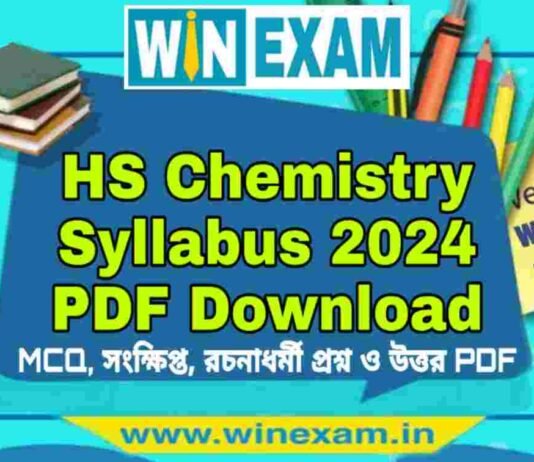 উচ্চমাধ্যমিক রসায়ন সিলেবাস ২০২৪ | HS Chemistry Syllabus 2024 PDF Download উচ্চমাধ্যমিক রসায়ন সিলেবাস ২০২৪ | HS Chemistry Syllabus 2024 PDF Download
