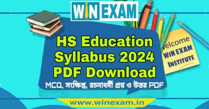 উচ্চমাধ্যমিক শিক্ষা বিজ্ঞান সিলেবাস ২০২৪ | HS Education Syllabus 2024 PDF Download