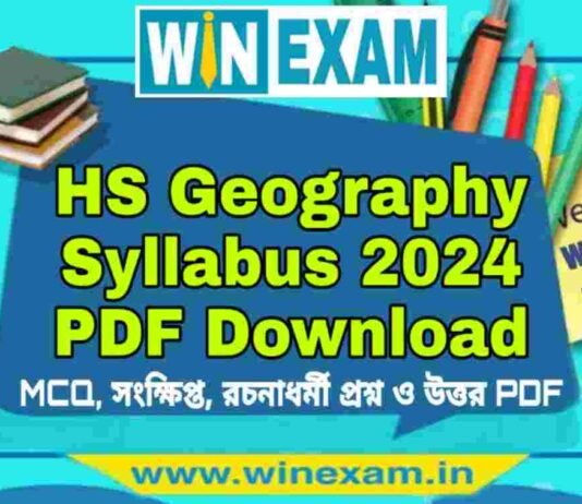 উচ্চমাধ্যমিক ভূগোল সিলেবাস ২০২৪ | HS Geography Syllabus 2024 PDF Download উচ্চমাধ্যমিক ভূগোল সিলেবাস ২০২৪ | HS Geography Syllabus 2024 PDF Download
