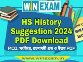 উচ্চমাধ্যমিক ইতিহাস সাজেশন ২০২৪ | HS History Suggestion 2024 PDF Download উচ্চমাধ্যমিক ইতিহাস সাজেশন ২০২৪ | HS History Suggestion 2024 PDF Download