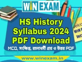 উচ্চমাধ্যমিক ইতিহাস সিলেবাস ২০২৪ | HS History Syllabus 2024 PDF Download উচ্চমাধ্যমিক ইতিহাস সিলেবাস ২০২৪ | HS History Syllabus 2024 PDF Download