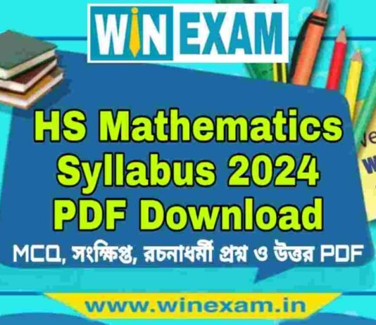 উচ্চমাধ্যমিক গণিত সিলেবাস ২০২৪ | HS Mathematics Syllabus 2024 PDF Download উচ্চমাধ্যমিক গণিত সিলেবাস ২০২৪ | HS Mathematics Syllabus 2024 PDF Download