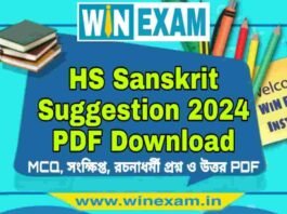 উচ্চমাধ্যমিক সংস্কৃত সাজেশন ২০২৪ | HS Sanskrit Suggestion 2024 PDF Download উচ্চমাধ্যমিক সংস্কৃত সাজেশন ২০২৪ | HS Sanskrit Suggestion 2024 PDF Download
