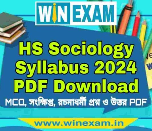 উচ্চমাধ্যমিক সমাজবিজ্ঞান সিলেবাস ২০২৪ | HS Sociology Syllabus 2024 PDF Download উচ্চমাধ্যমিক সমাজবিজ্ঞান সিলেবাস ২০২৪ | HS Sociology Syllabus 2024 PDF Download