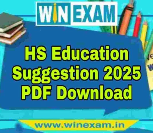 উচ্চমাধ্যমিক শিক্ষা বিজ্ঞান সাজেশন ২০২৫ | HS Education Suggestion 2025 PDF Download উচ্চমাধ্যমিক শিক্ষা বিজ্ঞান সাজেশন ২০২৫ | HS Education Suggestion 2025 PDF Download