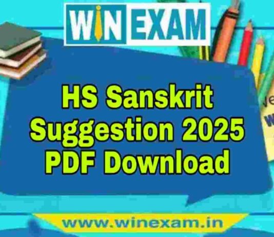উচ্চমাধ্যমিক সংস্কৃত সাজেশন ২০২৫ | HS Sanskrit Suggestion 2025 PDF Download উচ্চমাধ্যমিক সংস্কৃত সাজেশন ২০২৫ | HS Sanskrit Suggestion 2025 PDF Download