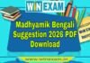 মাধ্যমিক বাংলা সাজেশন ২০২৬ | Madhyamik Bengali Suggestion 2026 PDF Download মাধ্যমিক বাংলা সাজেশন ২০২৬ | Madhyamik Bengali Suggestion 2026 PDF Download
