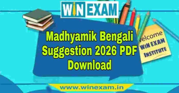 মাধ্যমিক বাংলা সাজেশন ২০২৬ | Madhyamik Bengali Suggestion 2026 PDF Download