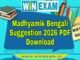 মাধ্যমিক বাংলা সাজেশন ২০২৬ | Madhyamik Bengali Suggestion 2026 PDF Download মাধ্যমিক বাংলা সাজেশন ২০২৬ | Madhyamik Bengali Suggestion 2026 PDF Download