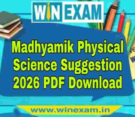 মাধ্যমিক ভৌত বিজ্ঞান সাজেশন ২০২৬ | Madhyamik Physical Science Suggestion 2026 PDF Download মাধ্যমিক ভৌত বিজ্ঞান সাজেশন ২০২৬ | Madhyamik Physical Science Suggestion 2026 PDF Download