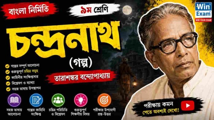 WB Class 9 Bengali Chandranath Question and Answer PDF
