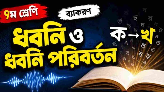 WB Class 9 Bengali Dhoni o Dhoni Poriborton Question and Answer PDF