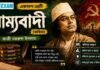 সাম্যবাদী (কবিতা) কাজী নজরুল ইসলাম – একাদশ শ্রেণীর বাংলা প্রশ্ন ও উত্তর | WBCHSE Class 11 Bengali Sammobadi MCQ Question and Answer PDF WBCHSE Class 11 Bengali Sammobadi MCQ Question and Answer PDF